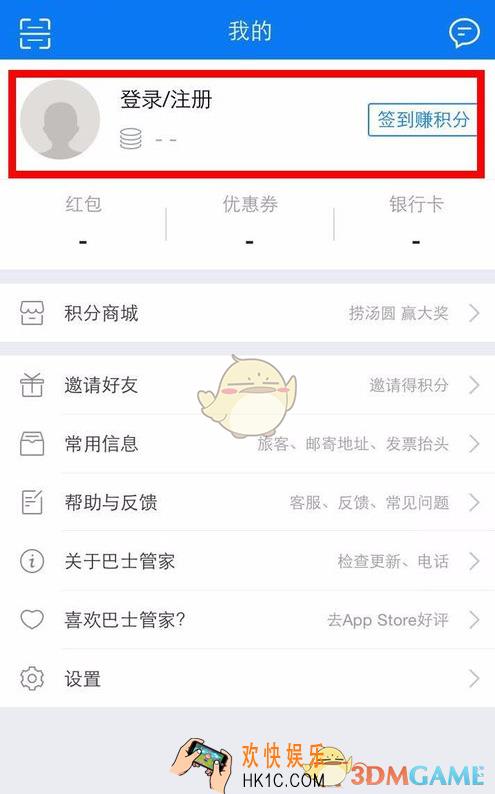 巴士管家预订车票方法介绍_怎么预订车票