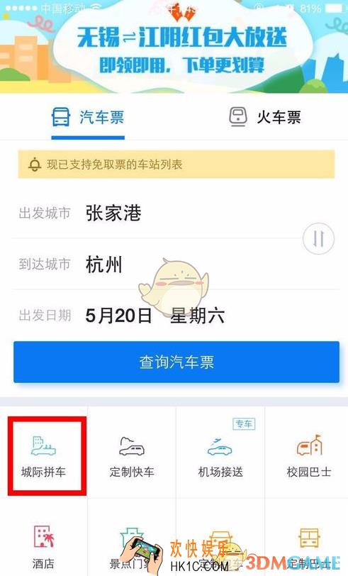 巴士管家城际拼车方法介绍_怎么拼车