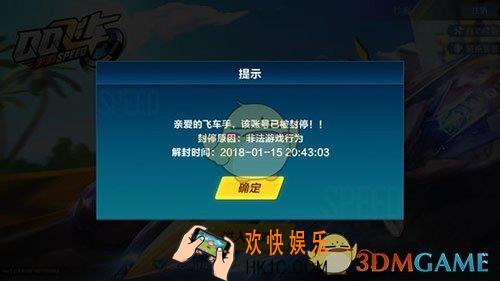 QQ飞车手游被封号了怎么办 帐号解封方法