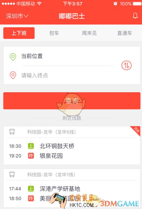 嘟嘟巴士使用方法介绍_乘车攻略