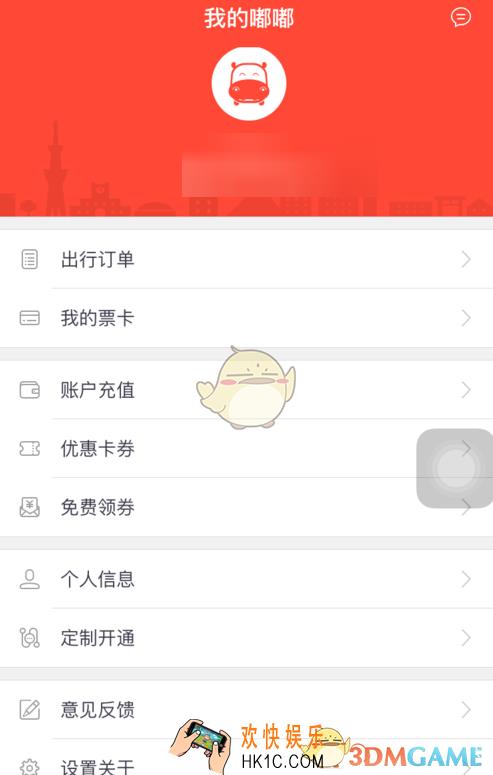 嘟嘟巴士为账号充值方法介绍_怎么给账号充值