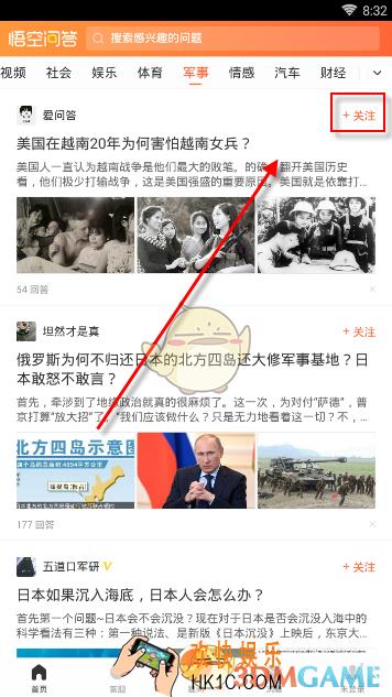 悟空问答关注大咖方法介绍_怎么关注大咖