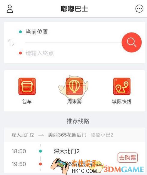 嘟嘟巴士下单方法介绍_怎么下单