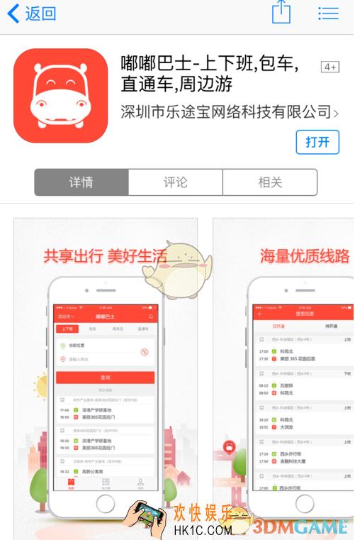 嘟嘟巴士查询余额方法介绍_怎么查余额