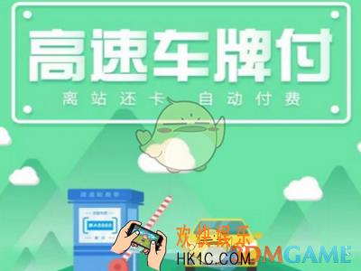 支付宝车牌付开通方法教程_怎么开通车牌付