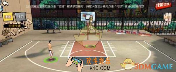 街头篮球手游空接怎么出 空接传球技巧解析
