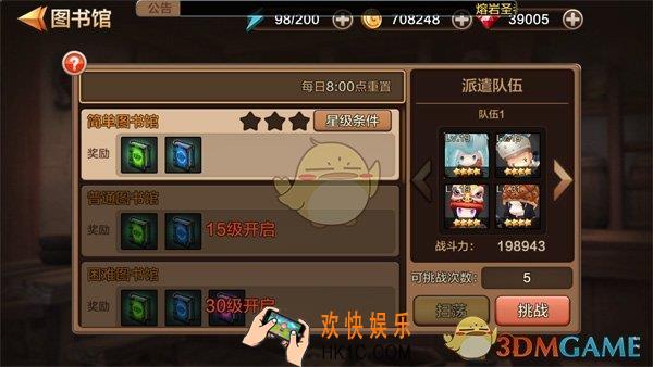 勇者萌将传图书馆怎么开启_勇者萌将传图书馆详解