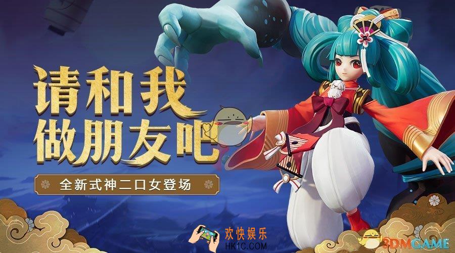 决战平安京新式神二口女技能介绍 二口女技能属性介绍
