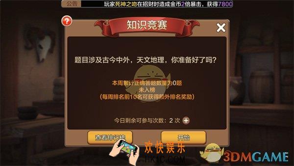勇者萌将传知识竞赛要注意什么_勇者萌将传知识竞赛规则解读