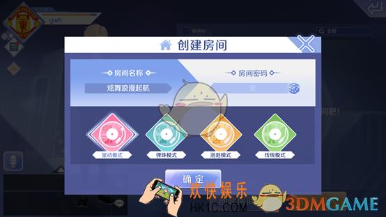 QQ炫舞手游如何创建3D房间_QQ炫舞手游3D房间可以做什么