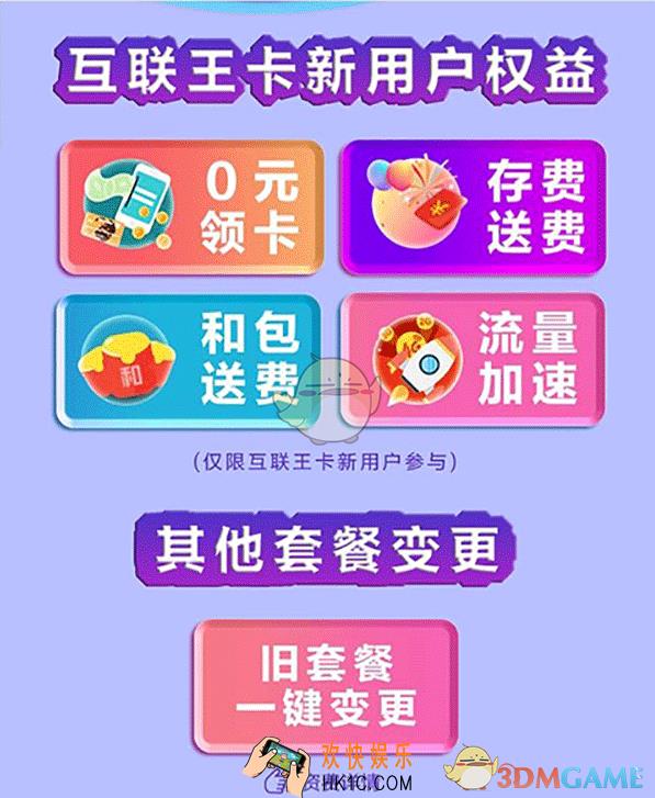 中国移动互联王卡资费标准介绍_怎么收费