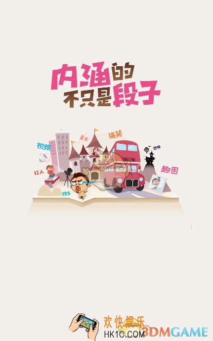 内涵段子上传段子方法介绍_怎么上传段子