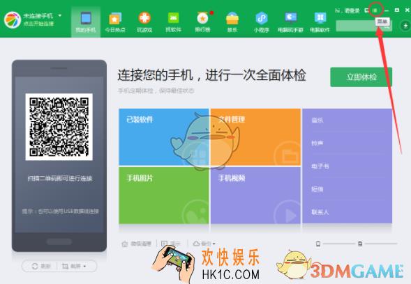 360手机助手下载文件保存位置介绍_保存在哪里