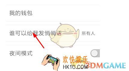 内涵段子防打扰模式使用方法_怎么设置防打扰