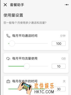 微信套餐助手小程序相关功能作用介绍_有哪些功能