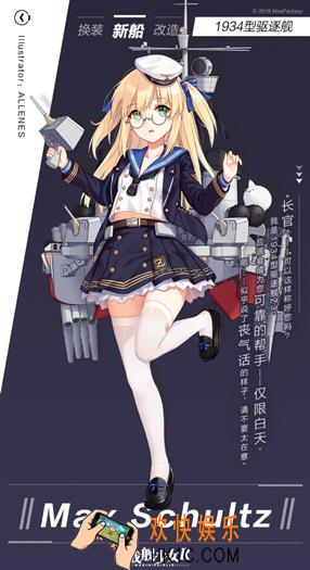 战舰少女RZ3/1934型驱逐舰立绘图鉴 Z3/1934型驱逐舰技能|属性介绍