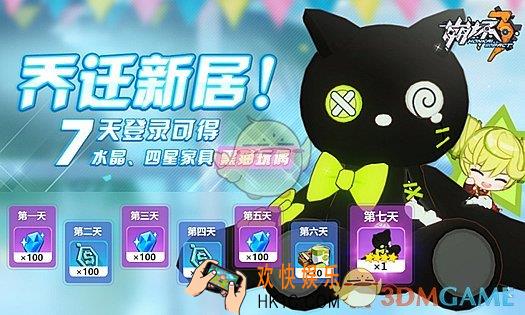 崩坏3乔迁新居7天登录活动介绍 活动奖励内容
