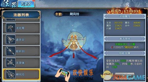 凡仙法器飓风铃怎么样_凡仙法器飓风铃属性技能解析