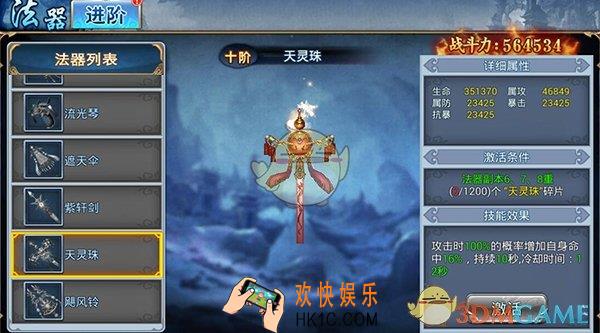 凡仙法器天灵珠怎么样_凡仙法器天灵珠属性技能解析