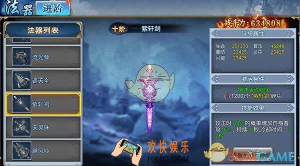 凡仙法器紫轩剑怎么样_凡仙法器紫轩剑属性技能解析