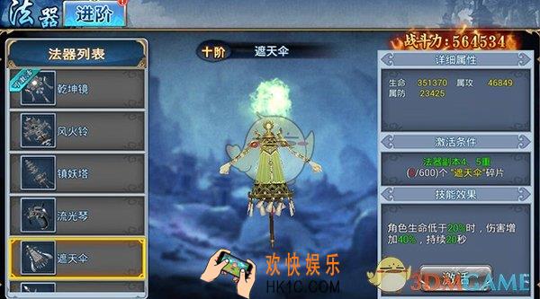 凡仙法器遮天伞怎么样_凡仙法器遮天伞属性技能解析
