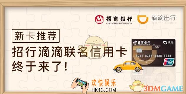 滴滴出行联名信用卡申请方法介绍_怎么申请