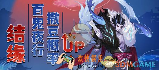 阴阳师2018年1月结缘百鬼夜行概率UP活动介绍 活动内容