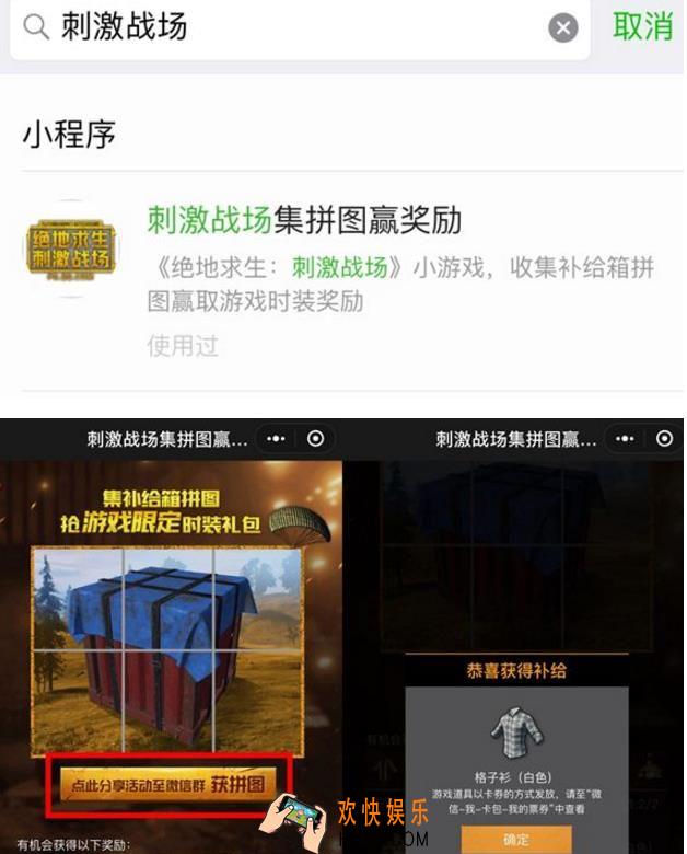 绝地求生刺激战场集拼图赢奖励怎么玩 集拼图活动介绍