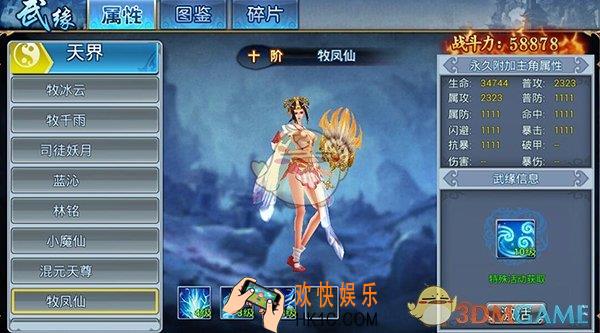 凡仙牧凤仙怎么样_凡仙牧凤仙技能属性详解