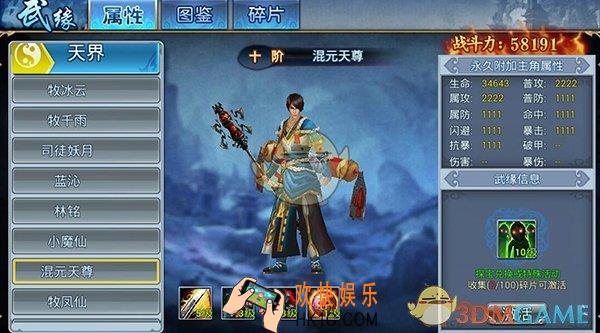 凡仙混元天尊怎么样_凡仙混元天尊技能属性详解