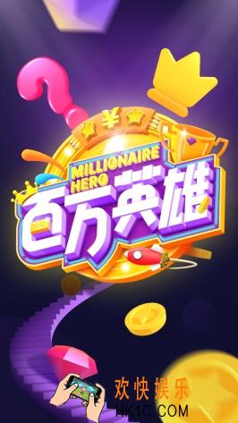 百万英雄答案汇总_百万英雄问题答案大全