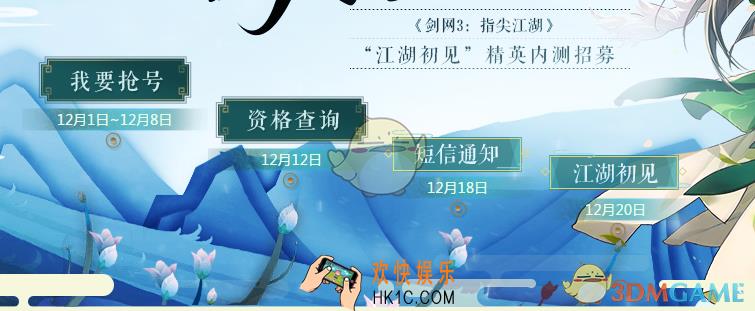 剑网3指尖江湖预约流程介绍 预约流程简介