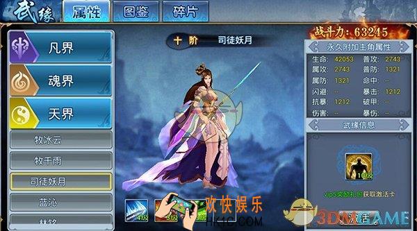 凡仙司徒妖月怎么样_凡仙司徒妖月技能属性详解