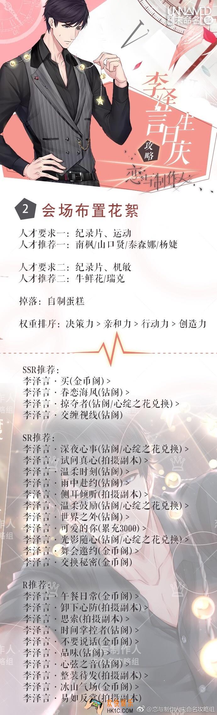 恋与制作人李泽言生日副本三星怎么通关 李泽言生日副本通关攻略