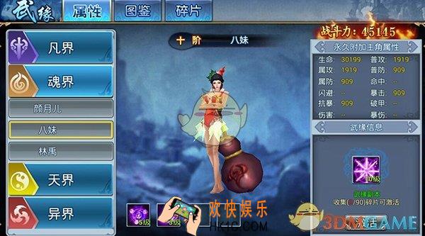 凡仙八妹怎么样_凡仙八妹技能属性详解