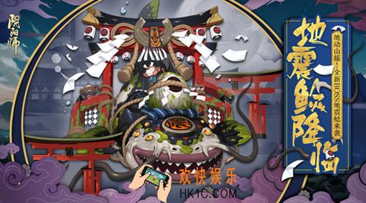 阴阳师1月10日更新内容 新剧情24章&地震鲶登场