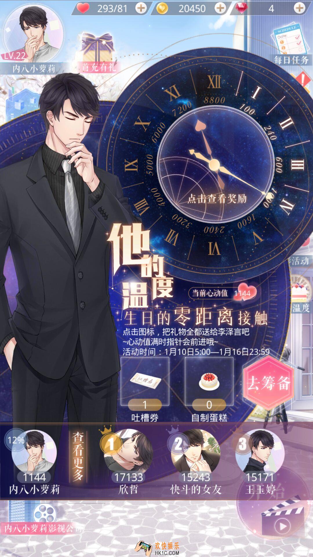 恋与制作人李泽言生日心动值提升有哪些方法 李泽言生日心动值提升攻略