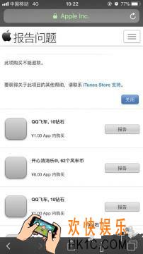 QQ飞车手游IOS退款教程 IOS可以退款吗