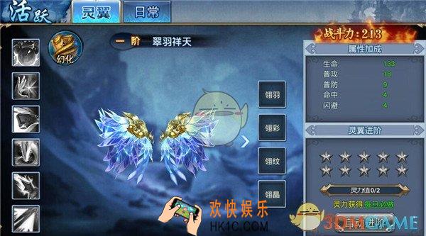 凡仙灵翼怎么进行升阶_凡仙灵翼系统详解