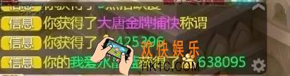 大话西游手游金牌捕快怎么获取_大话西游金牌捕快称号获取攻略