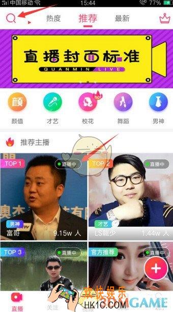 全民直播tm抢红包方法介绍_怎么抢红包