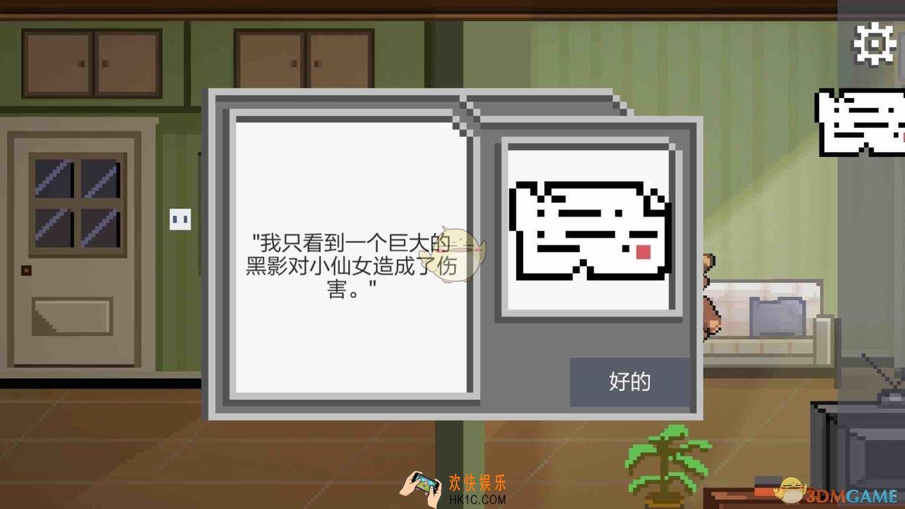 如果可以回家早一点第10章图文攻略_第10章怎么过