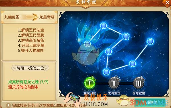 青云诀手游五转任务流程介绍_五转龙神觉醒介绍