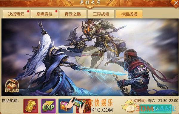青云诀手游神魔战场玩法介绍_神魔战场规则奖励介绍