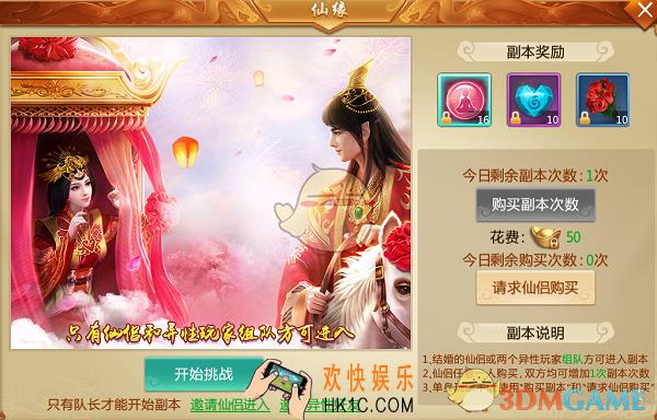 青云诀手游情缘副本玩法介绍_情缘副本规则奖励介绍