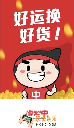 淘必中是什么怎么玩_淘必中玩法揭秘