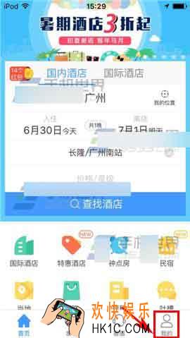 艺龙酒店修改密码方法介绍_怎么修改密码