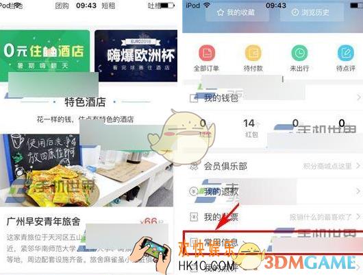 艺龙酒店添加信用卡方法介绍_怎么添加信用卡