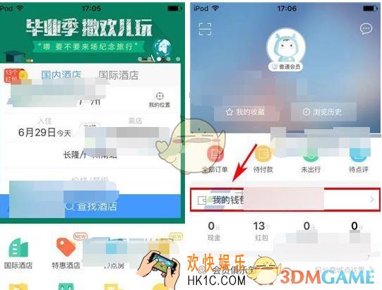 艺龙酒店设置支付密码方法介绍_怎么设置支付密码