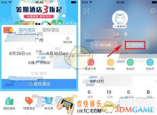 艺龙酒店清除浏览历史方法介绍_怎么清除浏览历史